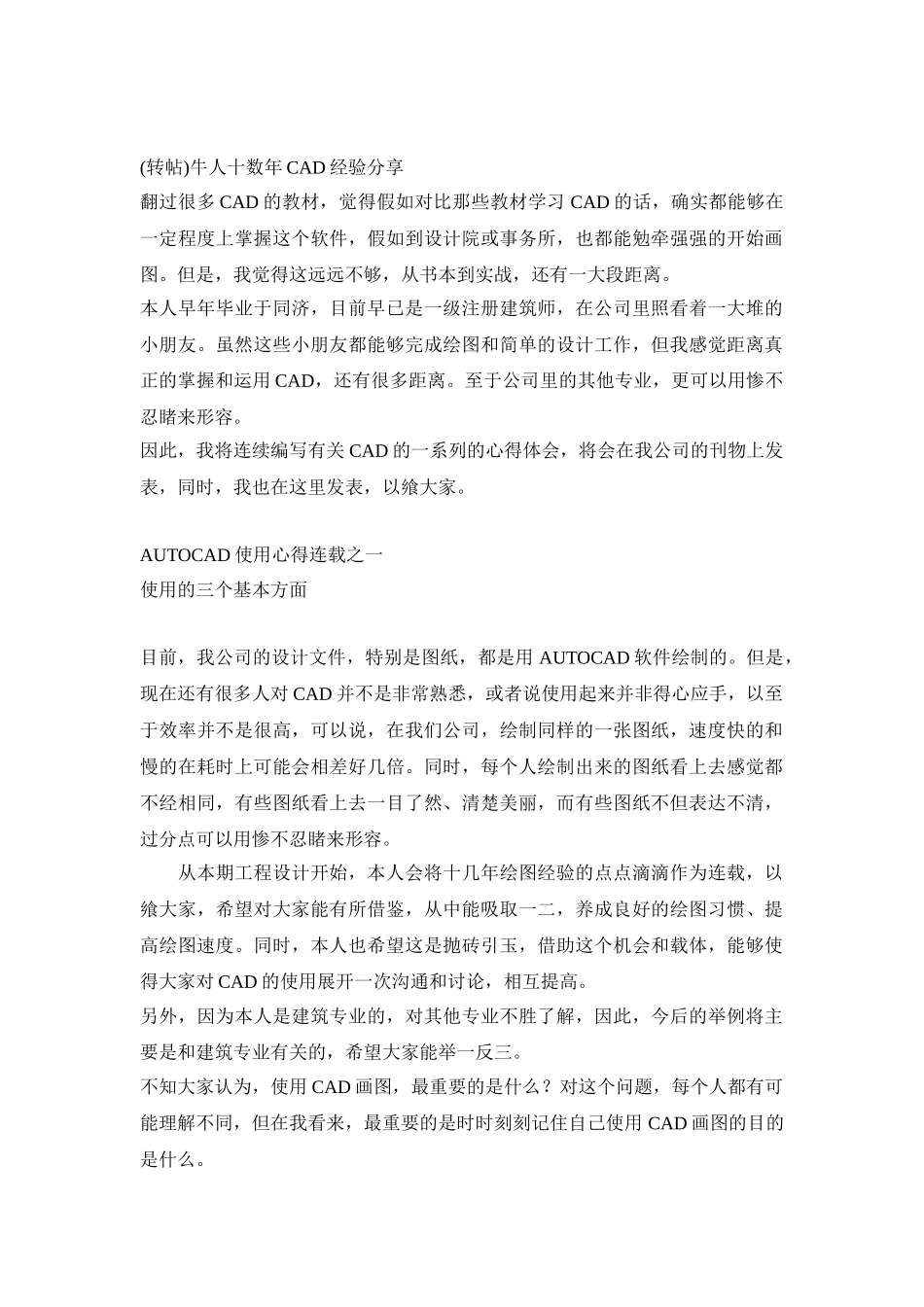 牛人十数年cad经验分享_第1页