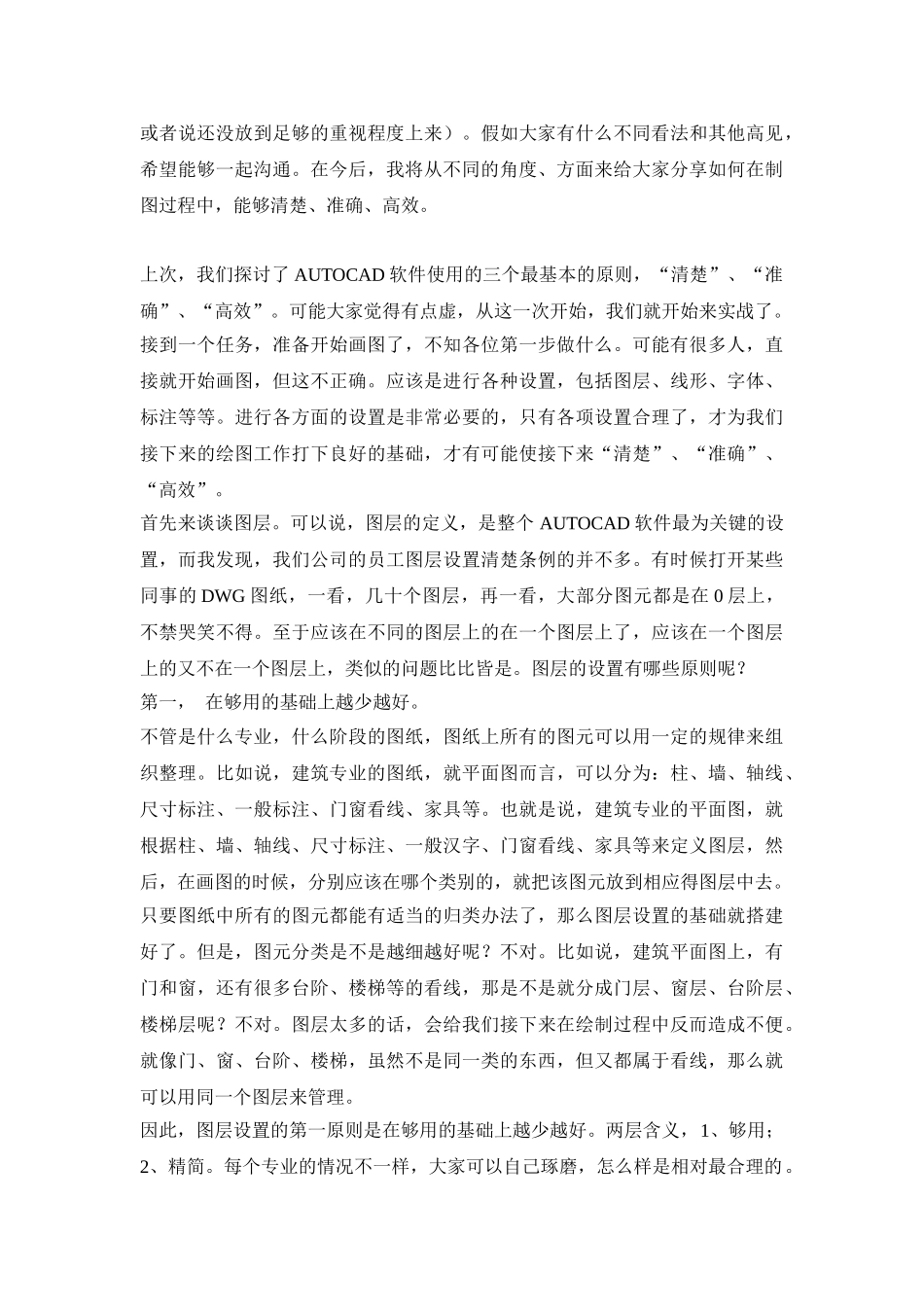 牛人十数年cad经验分享_第3页