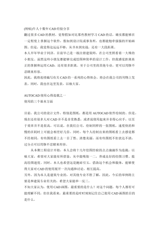 牛人十数年cad经验分享