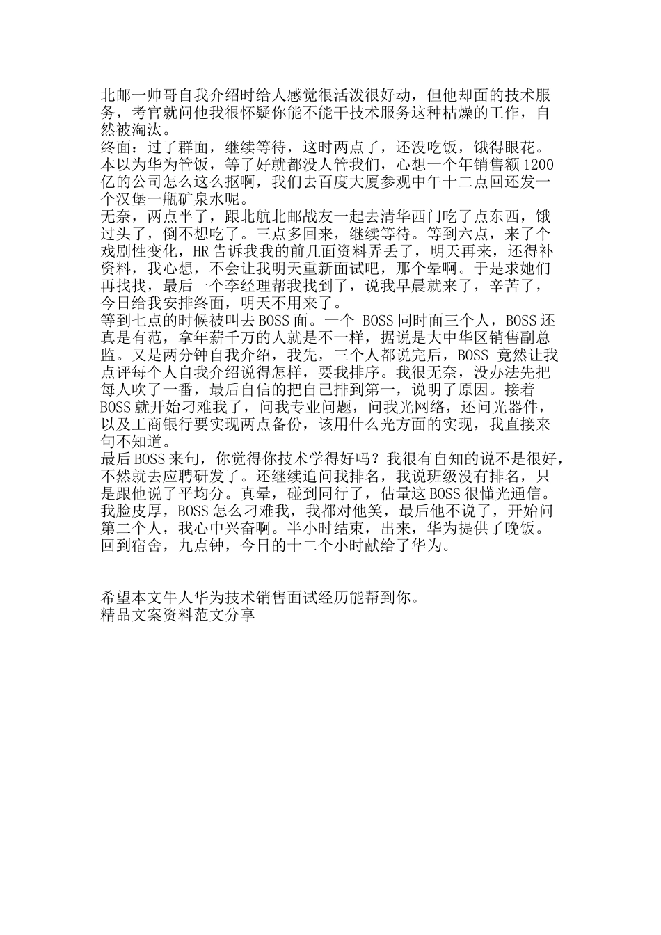 牛人华为技术销售面试经历-精品文案范文_第2页