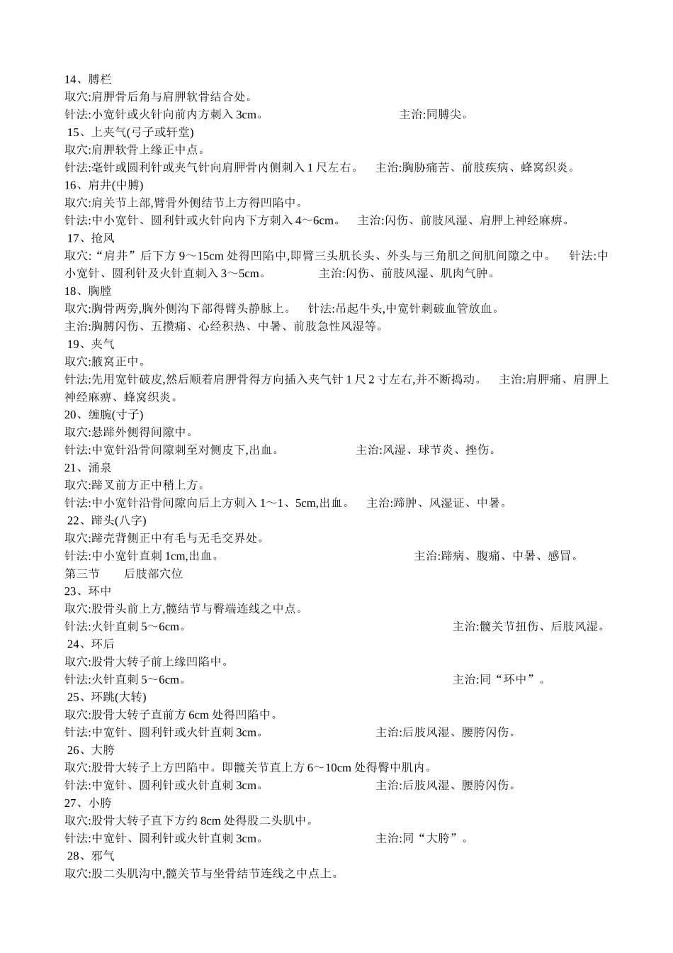 牛体常用穴位介绍_第2页