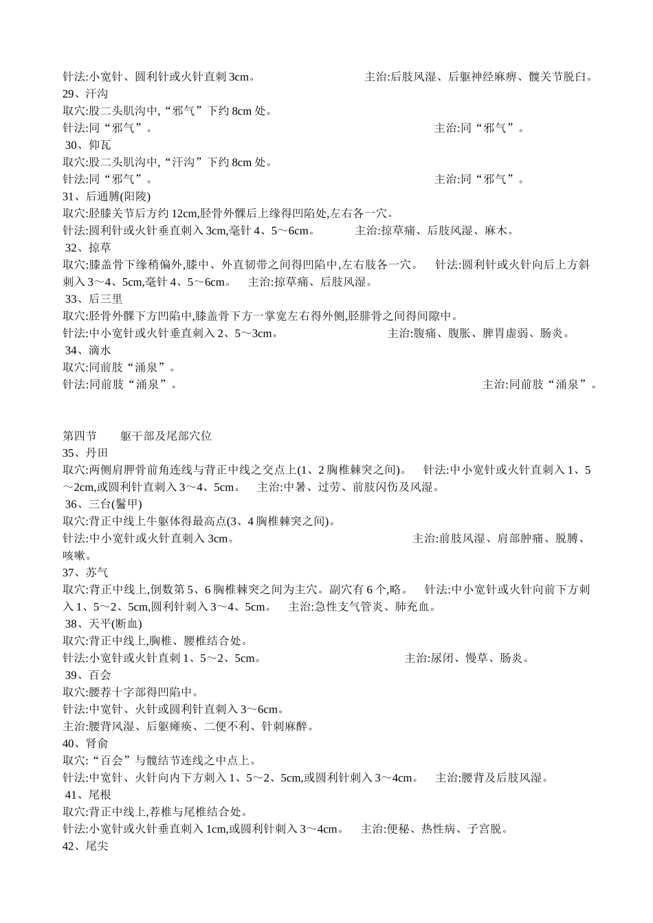 牛体常用穴位介绍_第3页