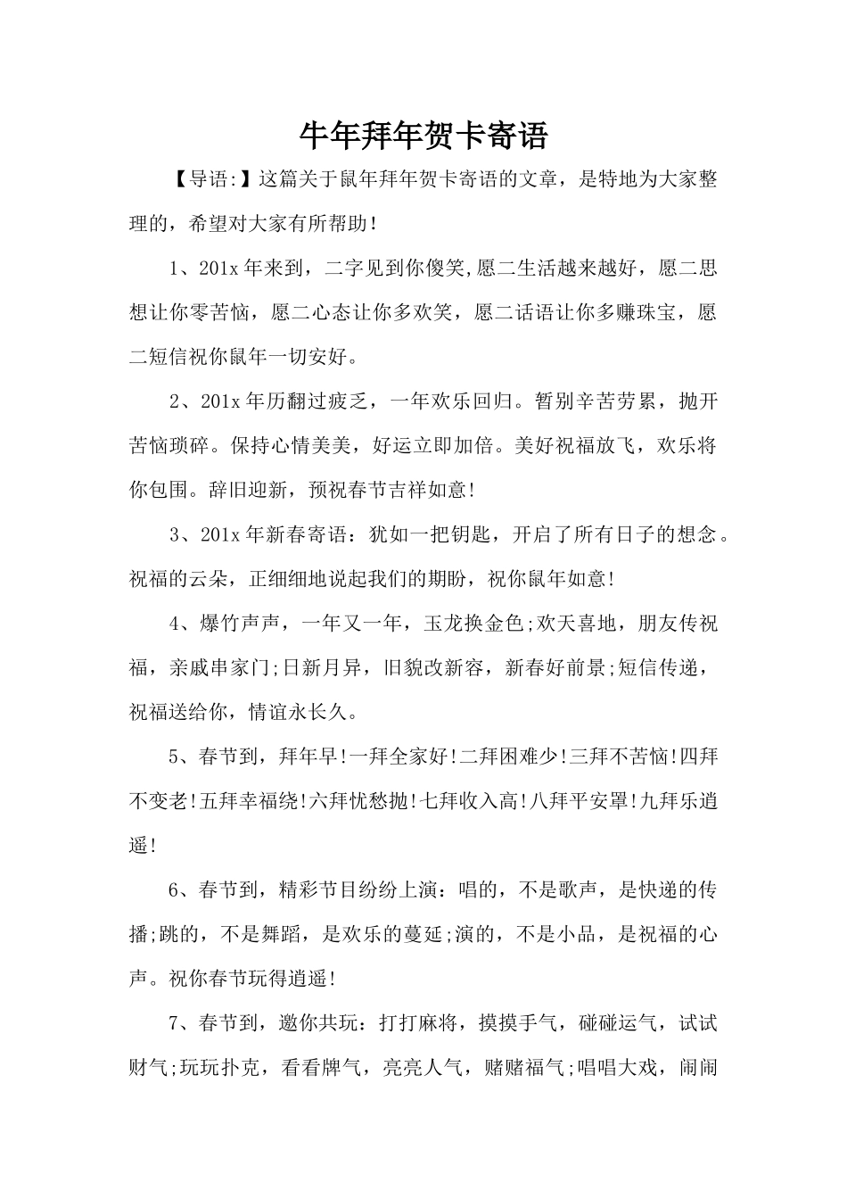 牛年拜年贺卡寄语（标准版）_第1页