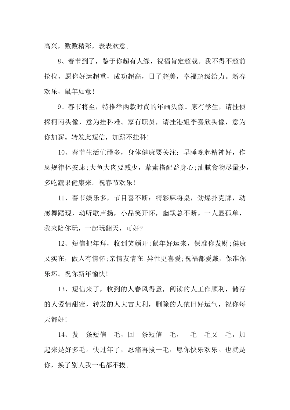 牛年拜年贺卡寄语（标准版）_第2页