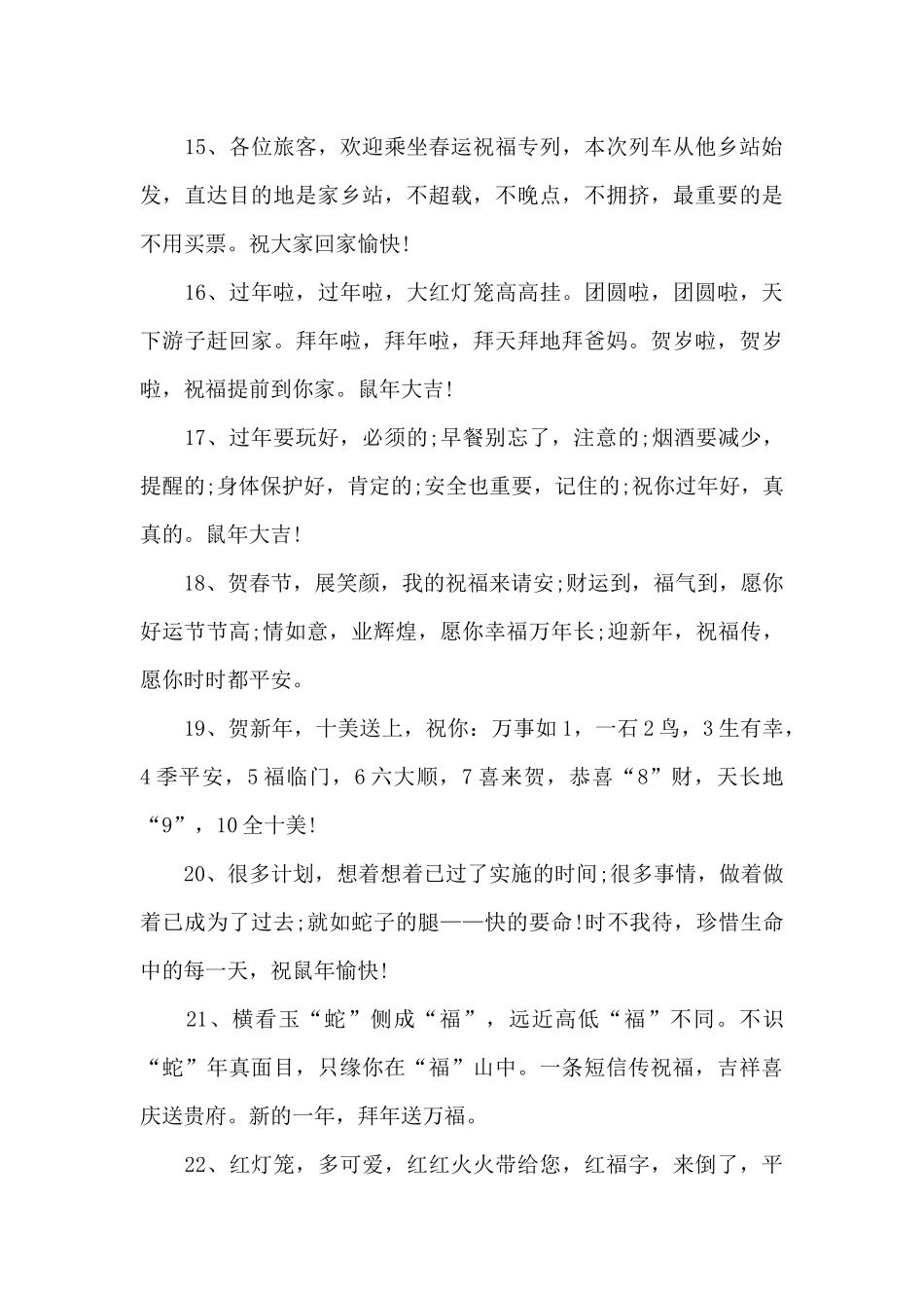 牛年拜年贺卡寄语（标准版）_第3页