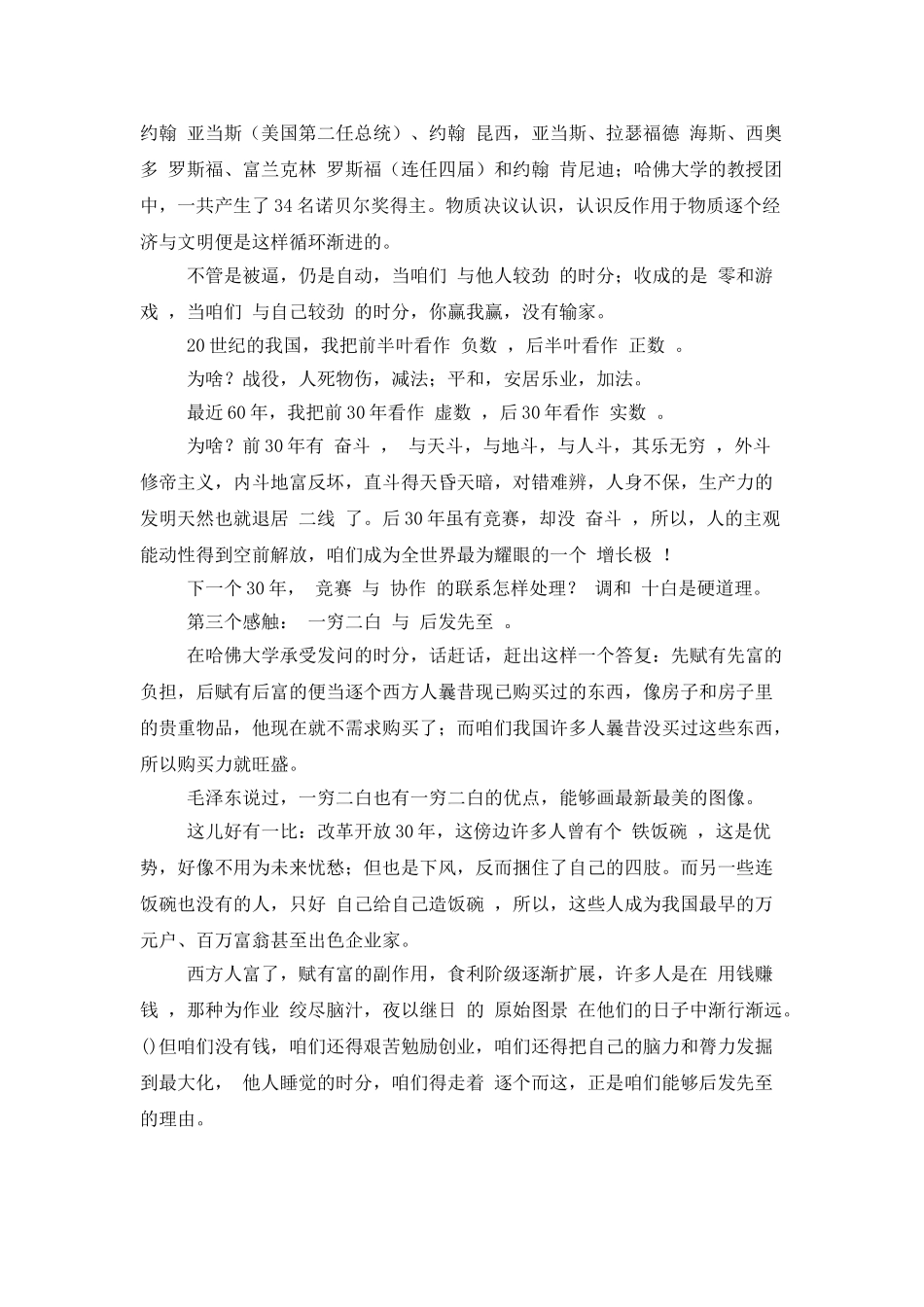 牛根生：别人睡觉的时候-我们得走着_第2页