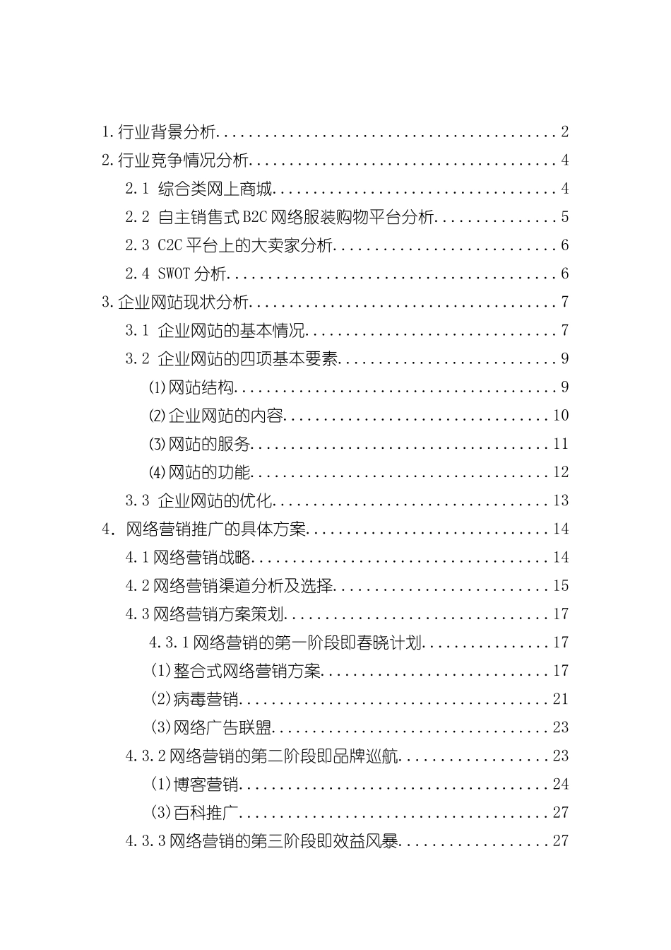 牛仔裤网络营销策划方案_第3页