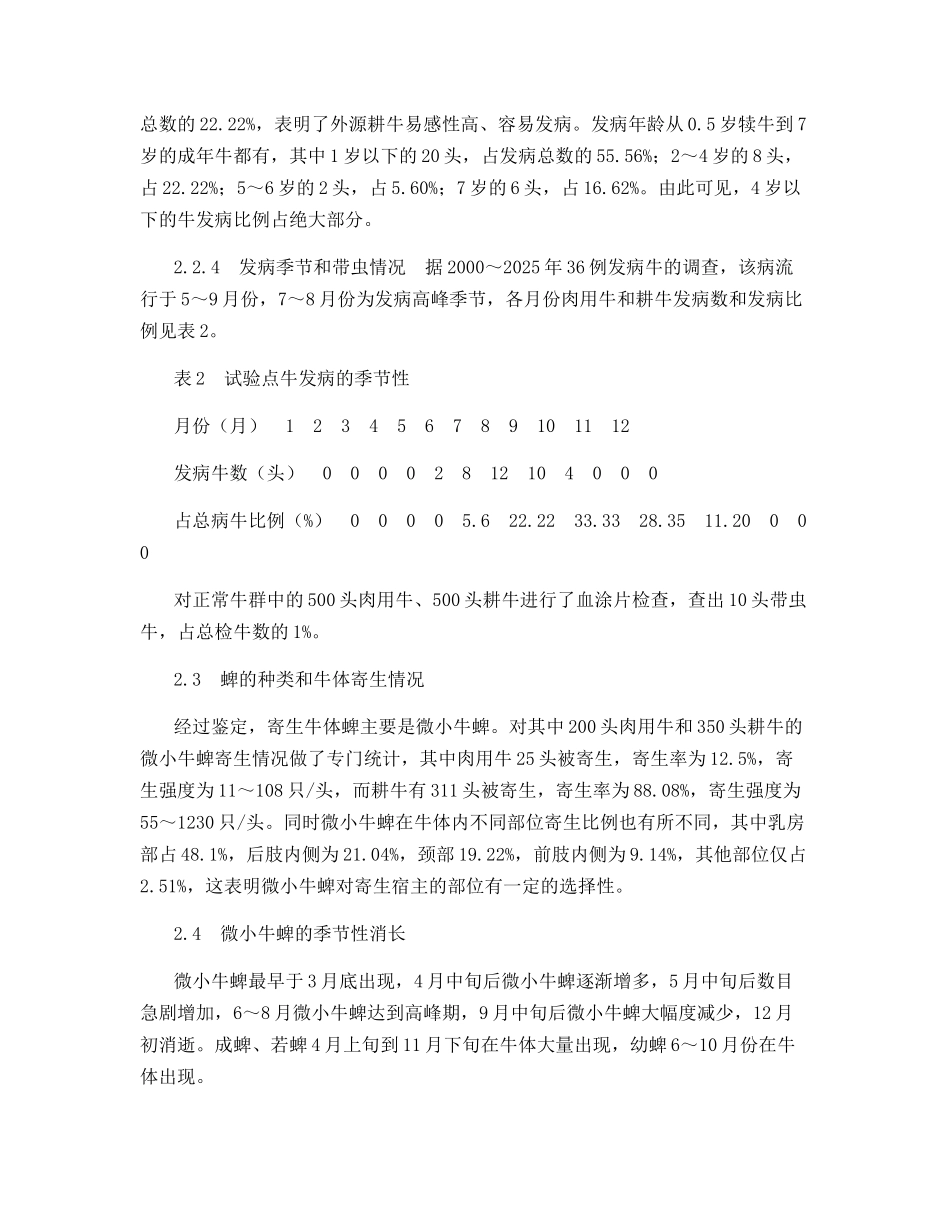 牛巴贝斯虫病的调查_第3页