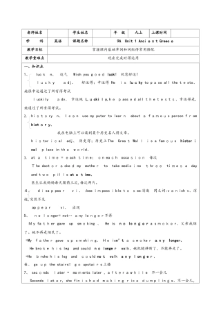 牛津上海版9A Unit 1   辅导讲义