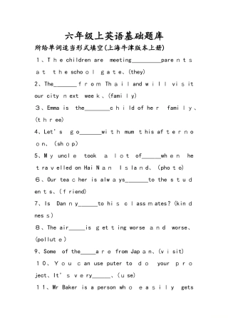 牛津上海六年级上所给单词填空题库含答案