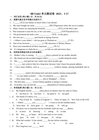 牛津初中英语8B Unit2单元测试卷