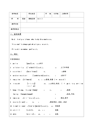 牛津上海版9A Unit2 辅导讲义