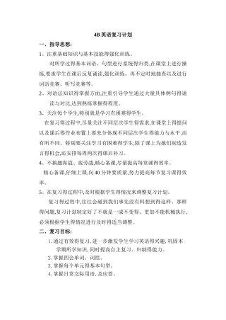 牛津小学英语B英语复习计划