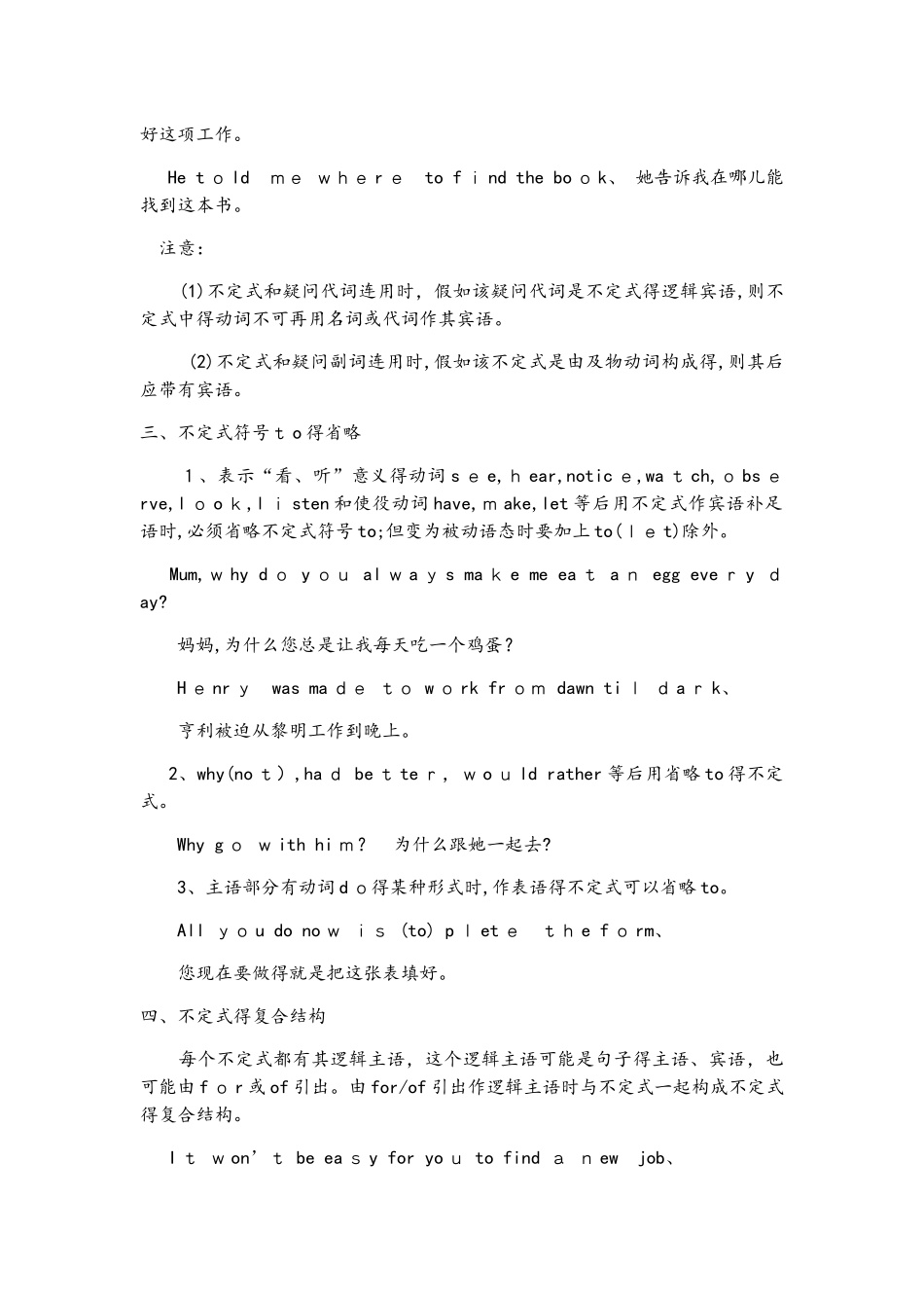 牛津深圳版初三非谓语动词专题教案_第3页