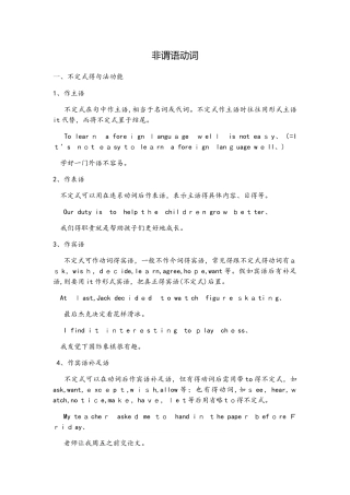 牛津深圳版初三非谓语动词专题教案