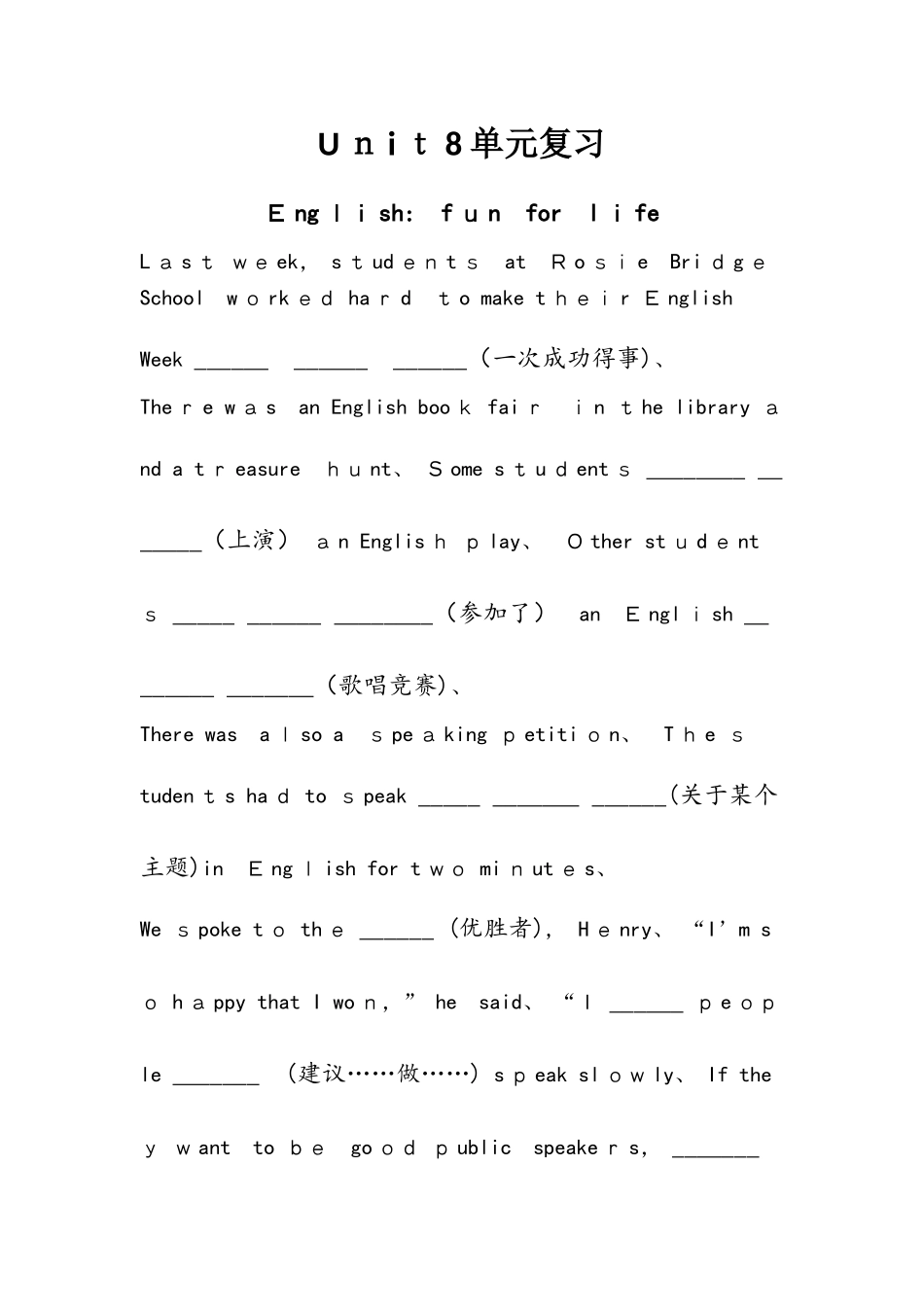 牛津八年级上册Unit 8 单元复习学案_第1页