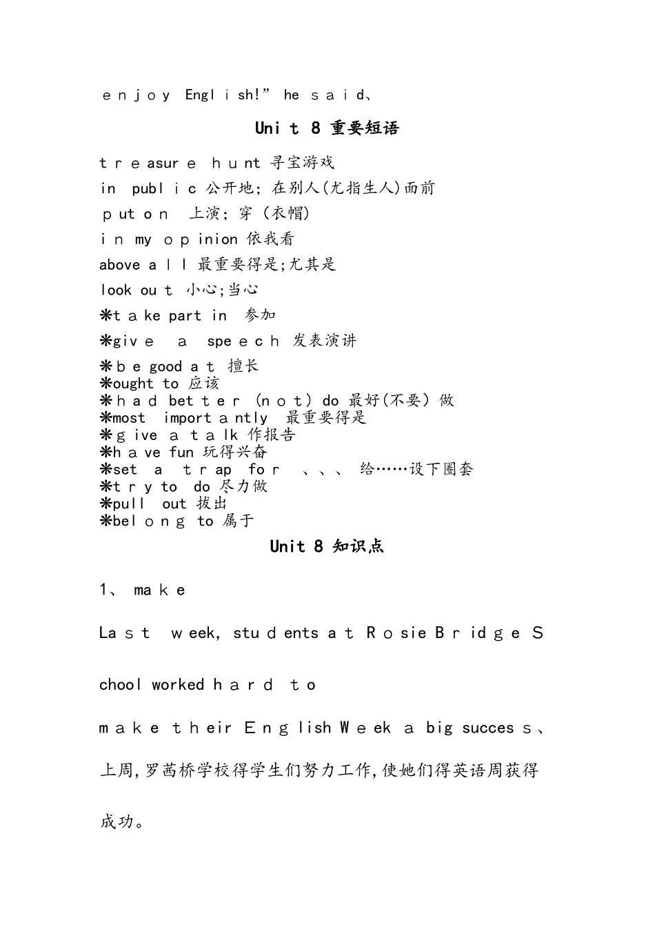 牛津八年级上册Unit 8 单元复习学案_第3页