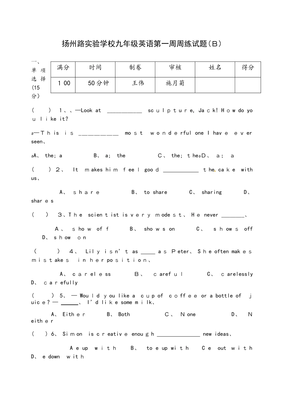 牛津英语九年级上册第一周周练试题（无答案）_第1页
