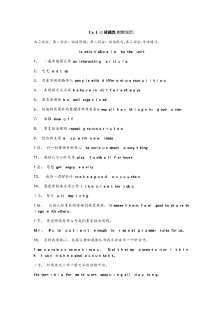 牛津译林9上Unit1复习学案