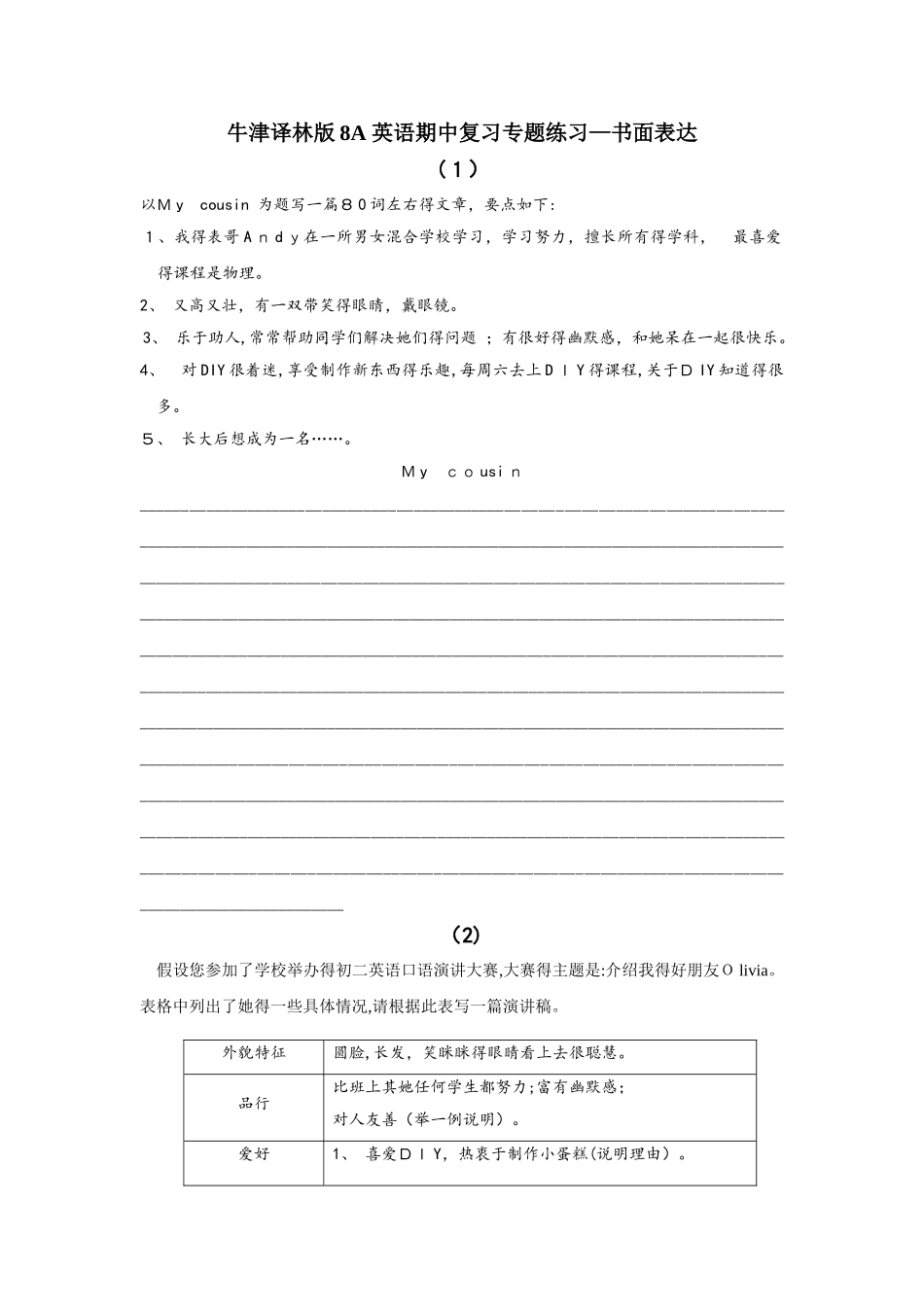 牛津译林版8A 英语期中复习专题练习书面表达_第1页