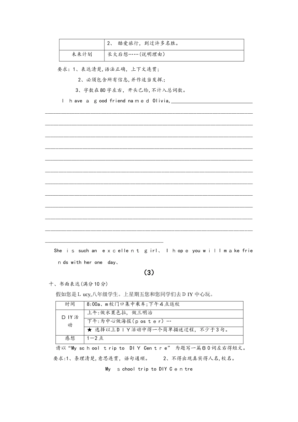 牛津译林版8A 英语期中复习专题练习书面表达_第2页