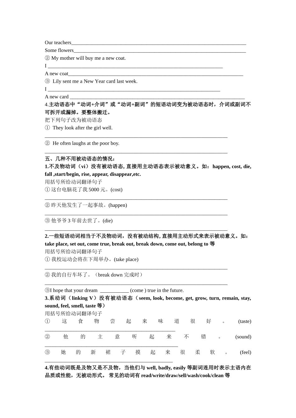 牛津译林版8bunit7被动语态讲解与练习_第3页