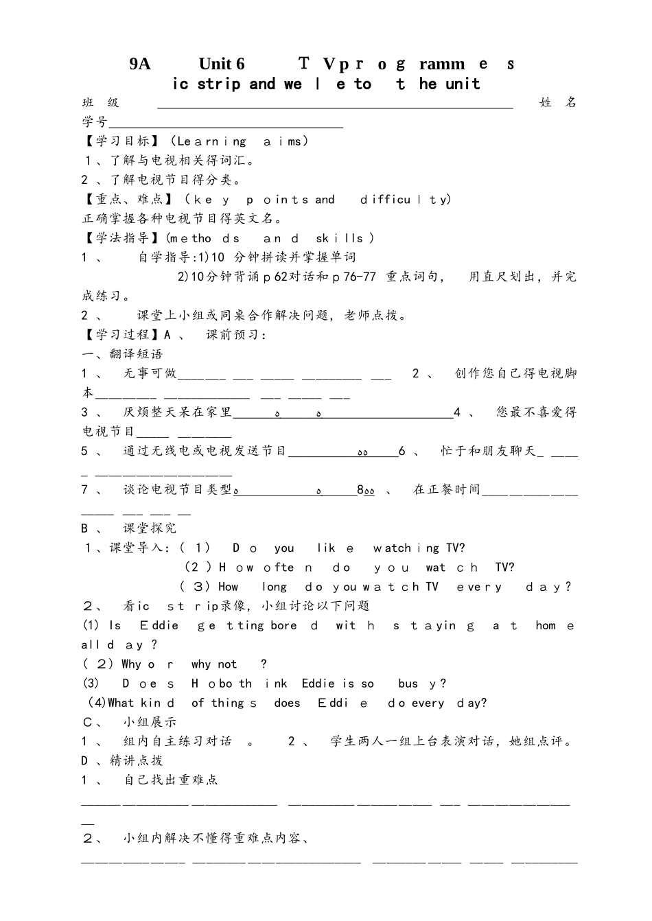 牛津译林版9a unit6 welcome导学案（无答案）_第1页