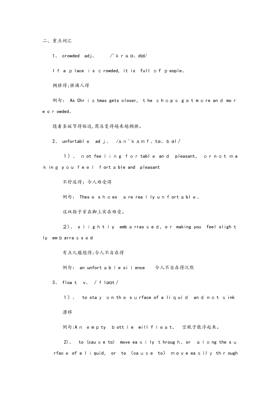 牛津译林版九年级下册英语：Unit 4 Life on Mars 词汇与语法基础训练_第3页