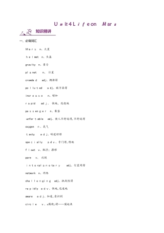 牛津译林版九年级下册英语：Unit 4 Life on Mars 词汇与语法基础训练