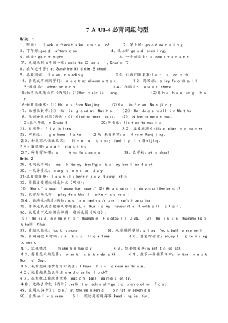 牛津译林版七年级上册词组默写整理版7A 14