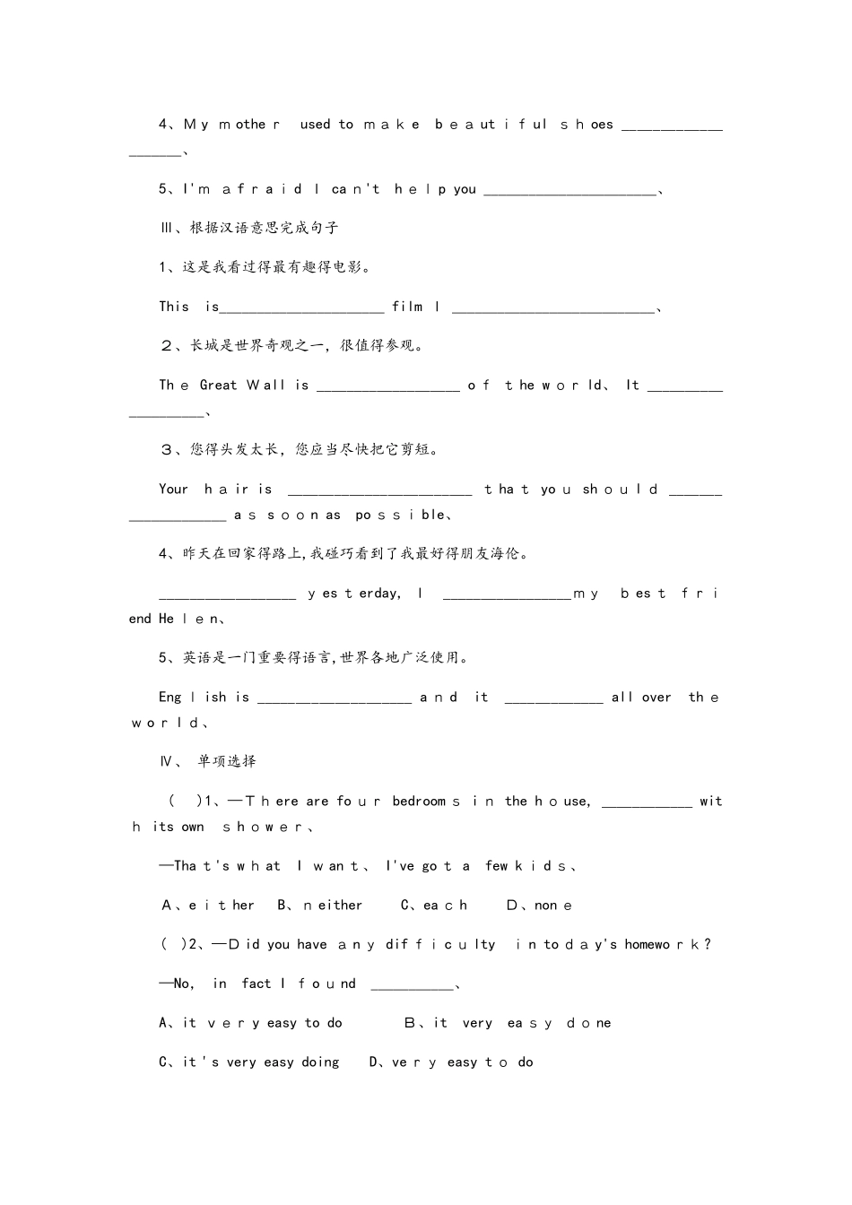 牛津译林版九年级英语下册综合测试题： Units 12_第2页