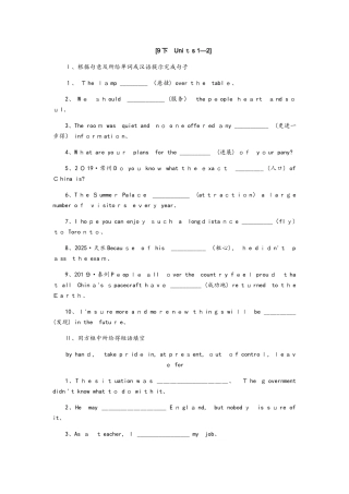 牛津译林版九年级英语下册综合测试题： Units 12