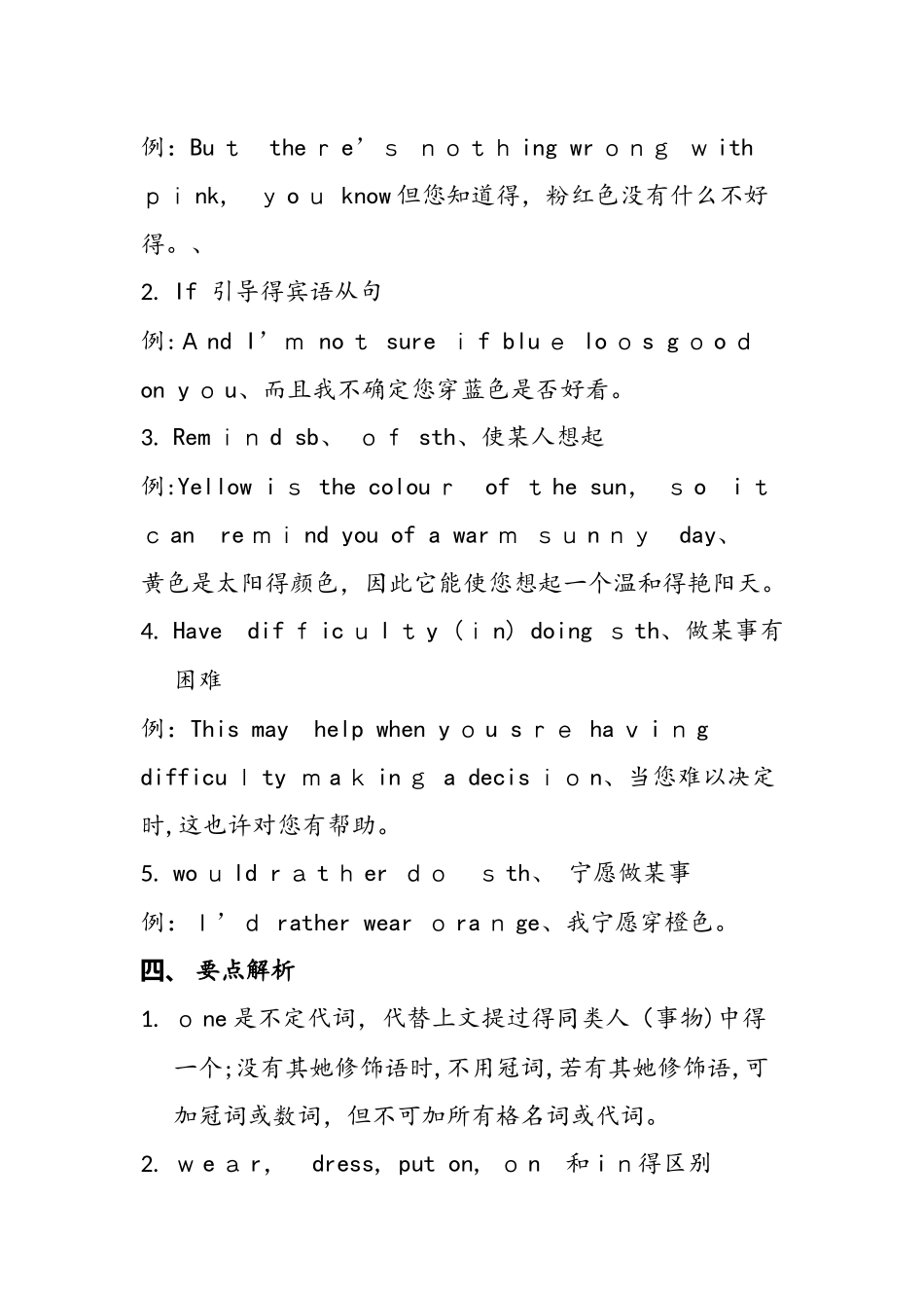 牛津译林版九年级英语上册Unit2知识概要_第3页