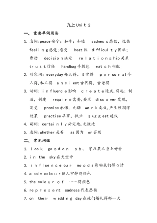 牛津译林版九年级英语上册Unit2知识概要