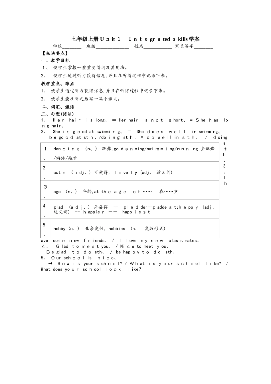 牛津译林版七上Unit1Integrated Skills学案（无答案）_第1页