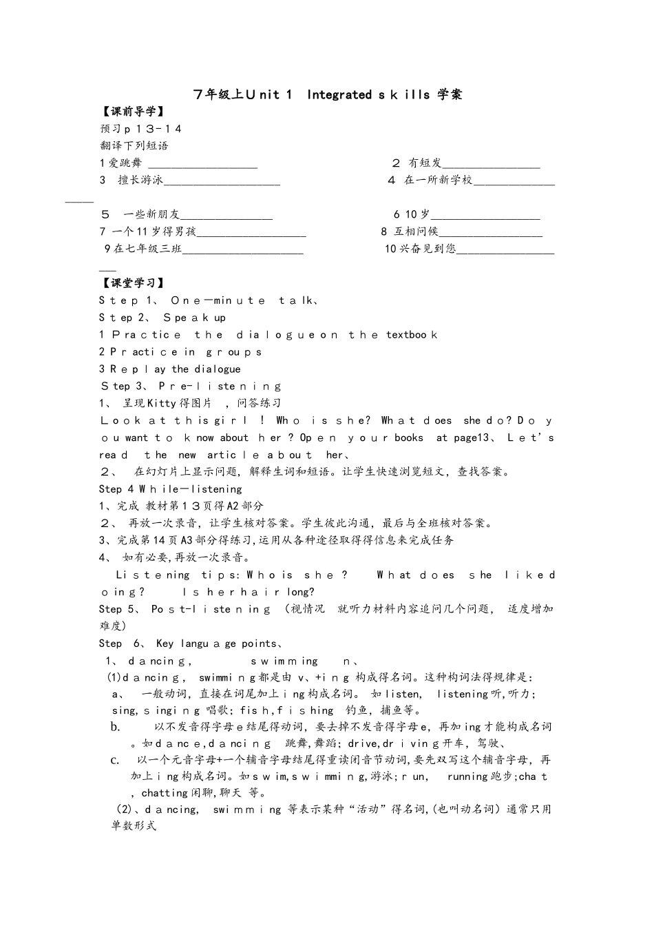 牛津译林版七上Unit1Integrated Skills学案（无答案）_第2页