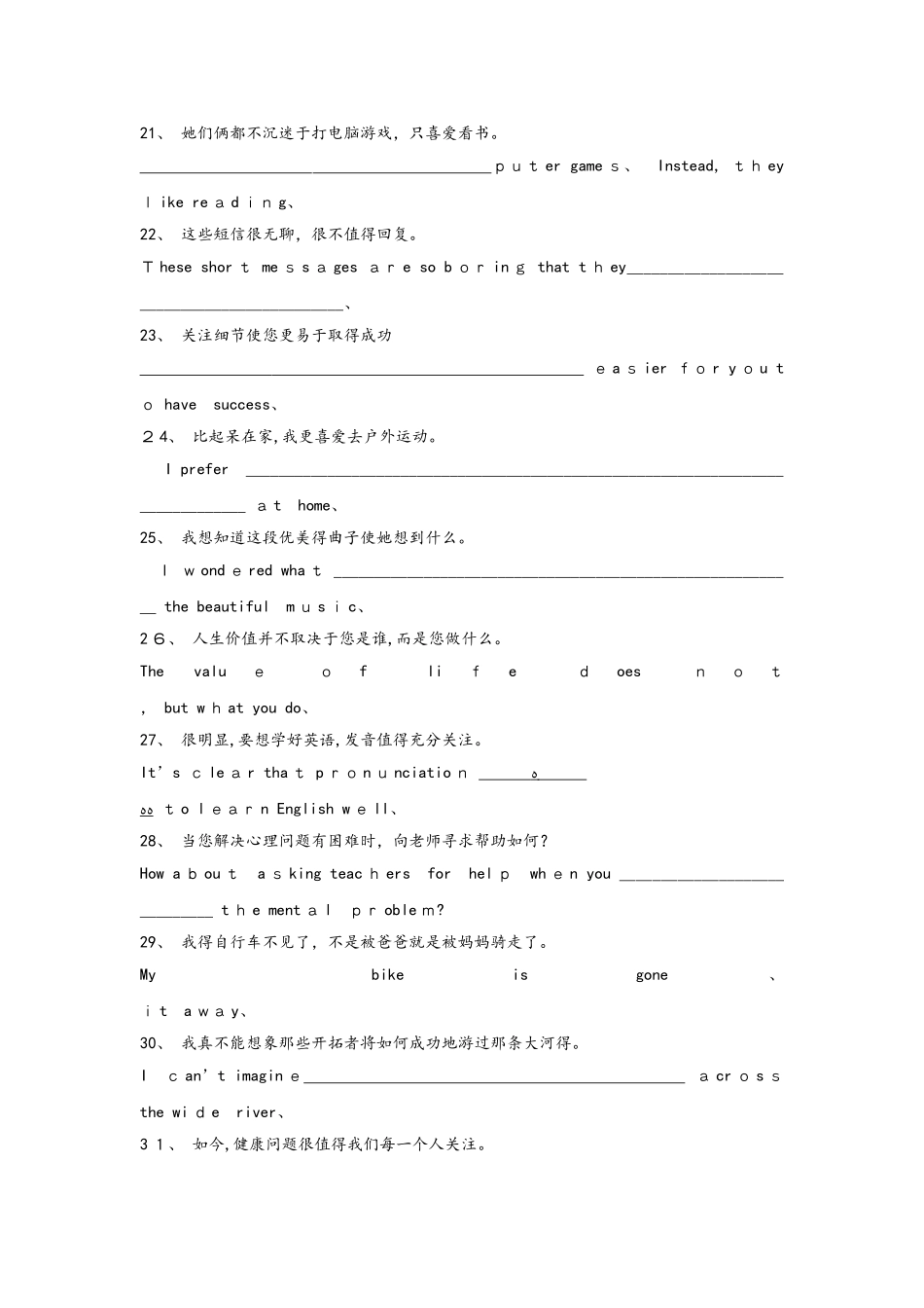 牛津译林版9A 英语期中复习专题练习完成句子_第3页