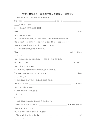牛津译林版9A 英语期中复习专题练习完成句子