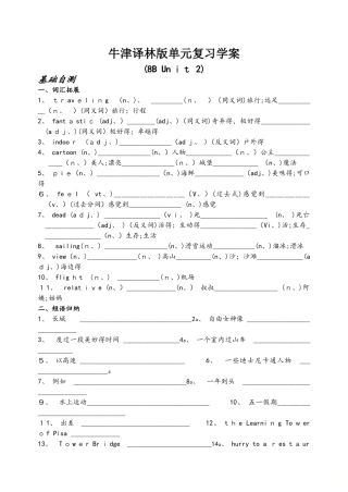 牛津译林版单元复习学案  