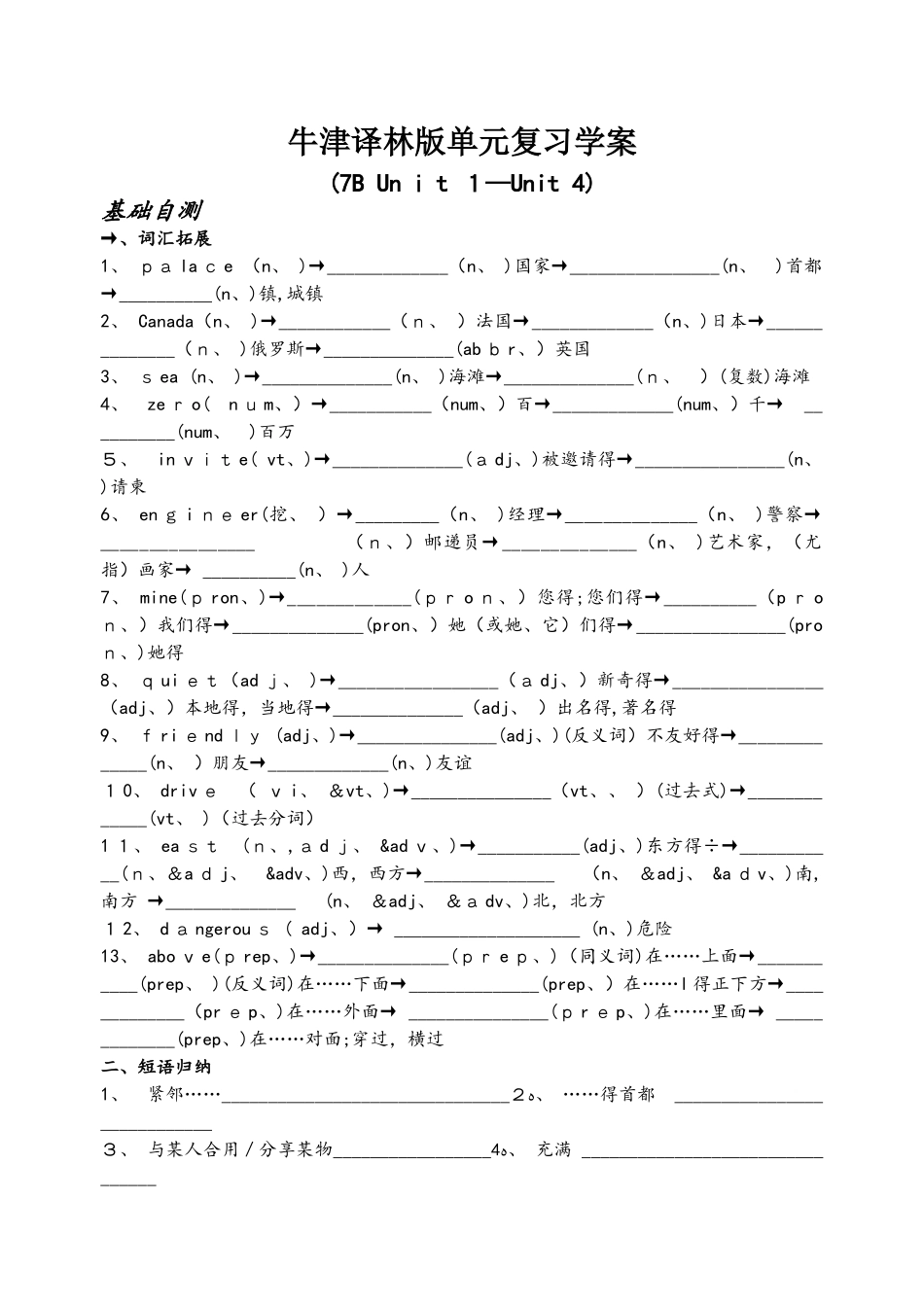 牛津译林版单元复习学案  (7B Unit 1Unit 4)_第1页