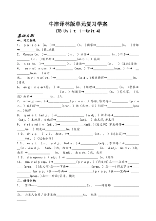 牛津译林版单元复习学案  (7B Unit 1Unit 4)