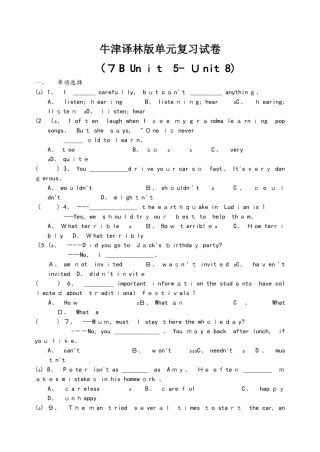 牛津译林版单元复习试卷  