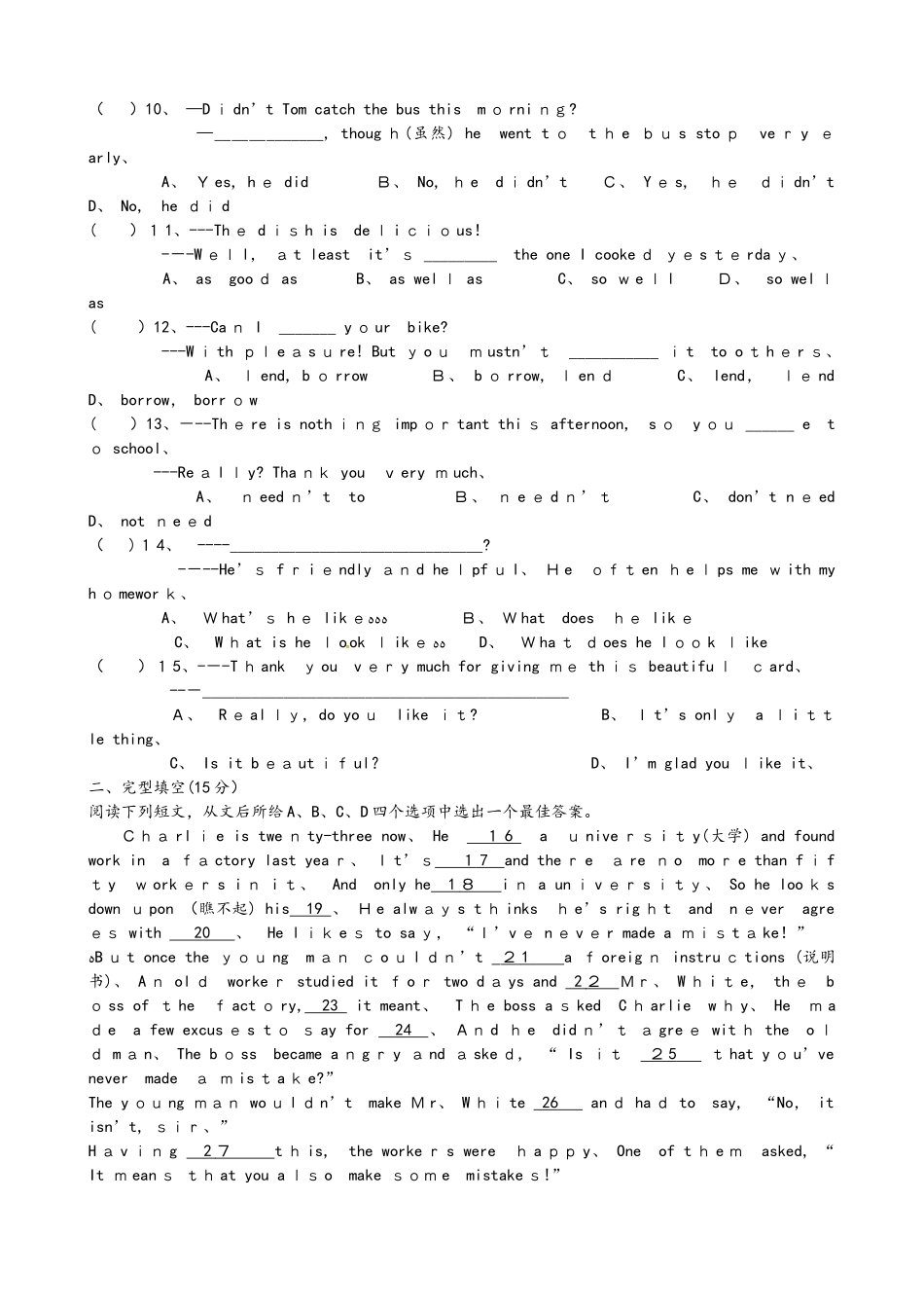 牛津译林版八上unit1unit2测试（无答案）_第2页