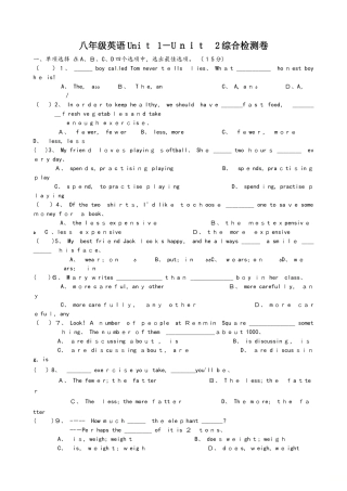 牛津译林版八上unit1unit2测试（无答案）