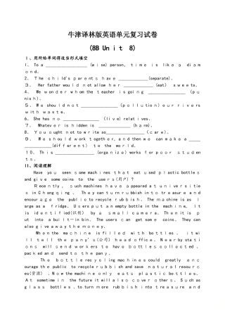 牛津译林版英语单元复习试卷