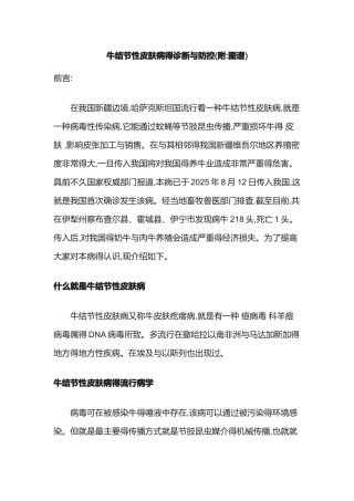 牛结节性皮肤病的诊断与防控