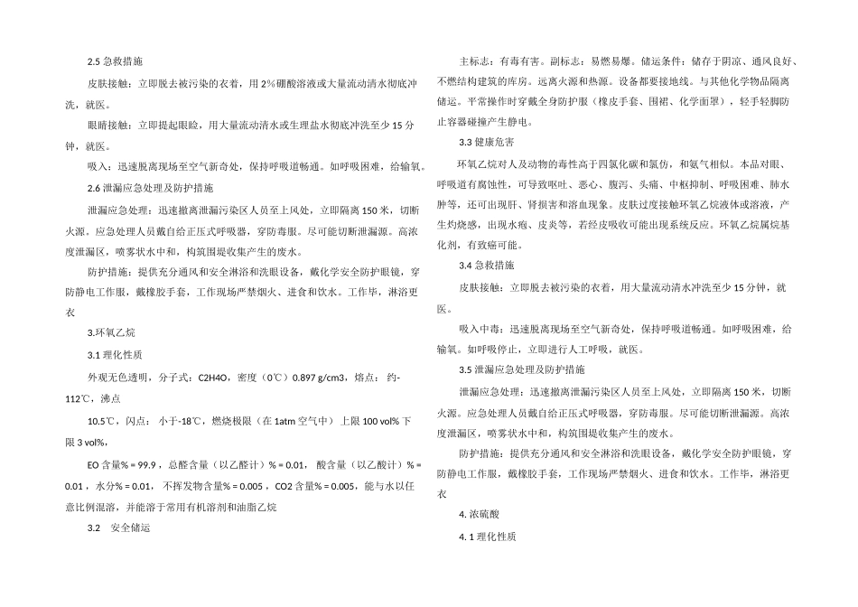 牛磺酸安全技术规程_第2页