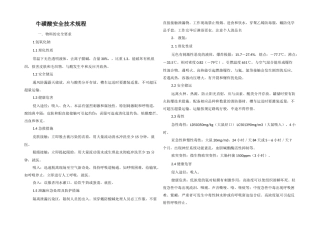 牛磺酸安全技术规程