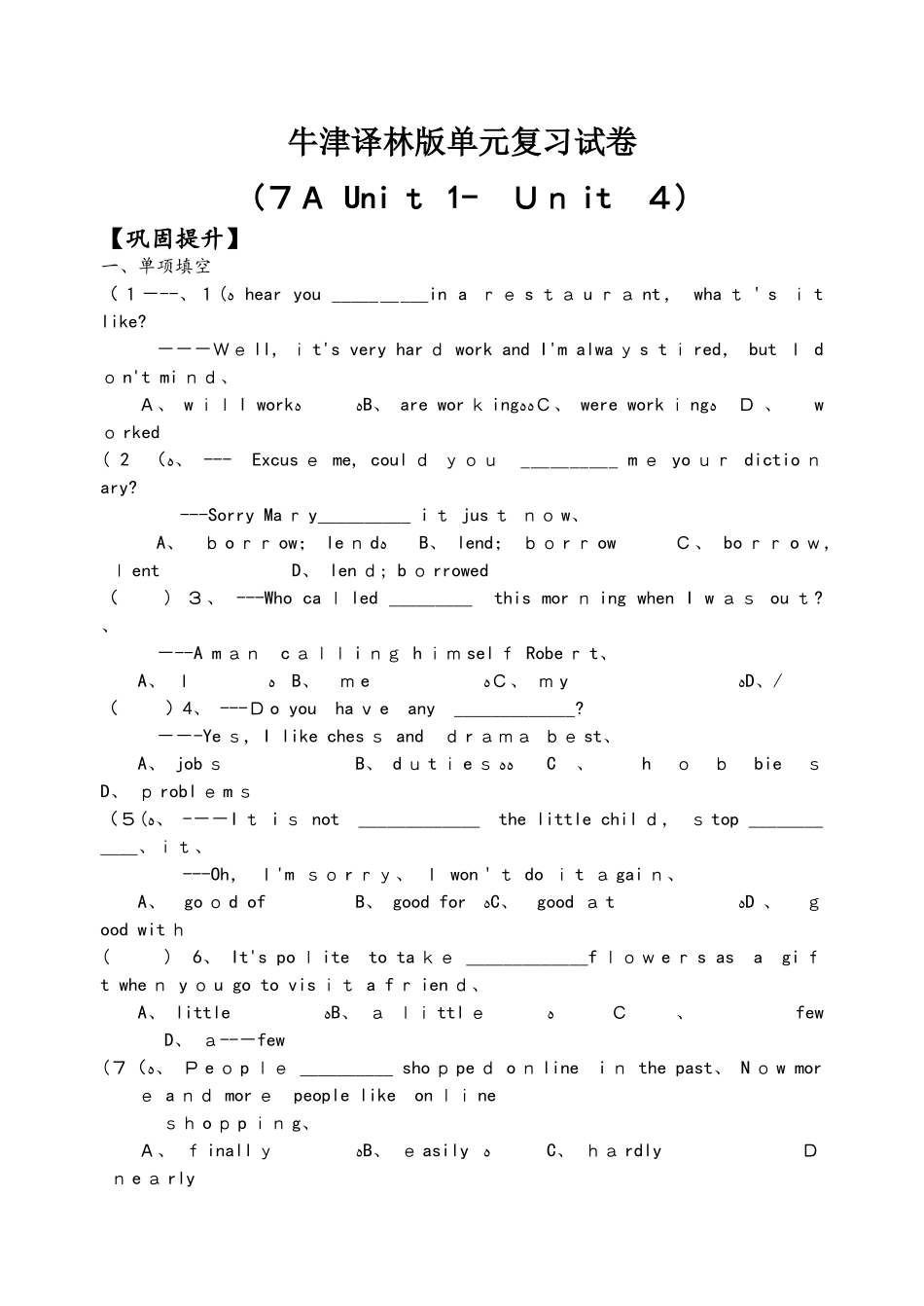 牛津译林版单元复习试卷  (7A Unit 1Unit 4)_第1页