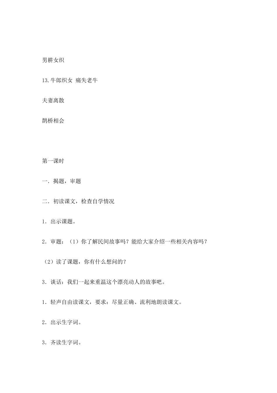 牛郎织女-教案教学设计_第2页